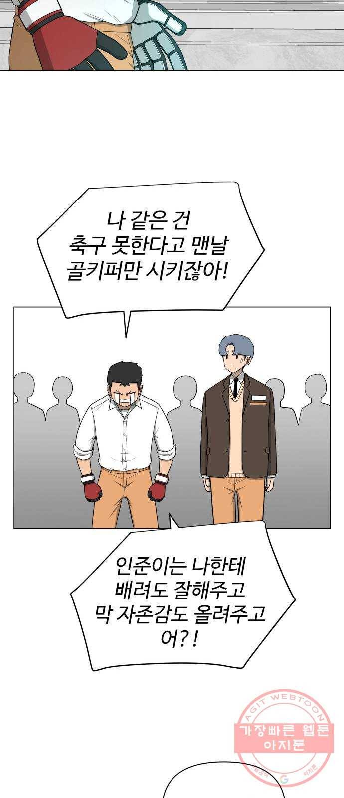 급식러너 22화사기캐 26