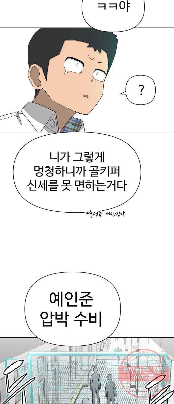 급식러너 22화사기캐 27