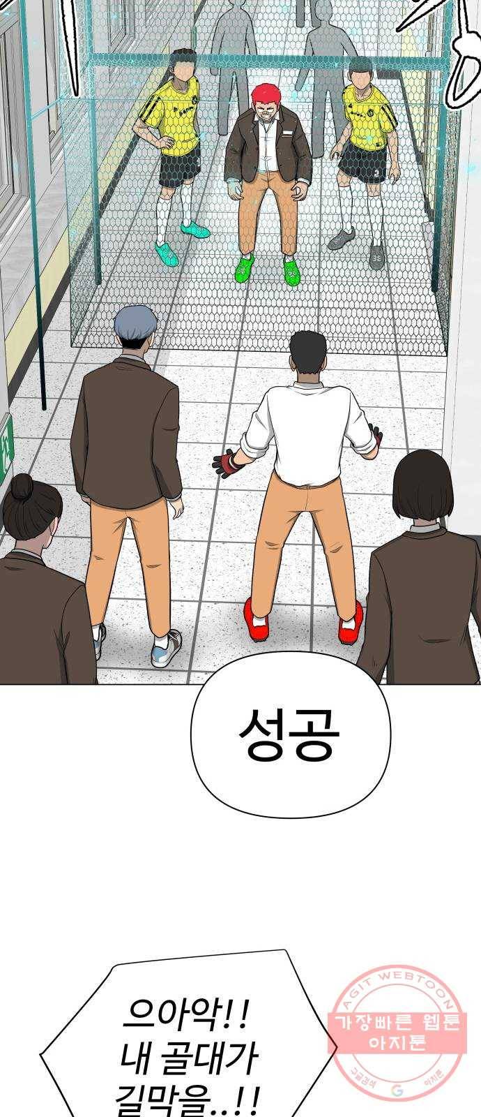 급식러너 22화사기캐 28