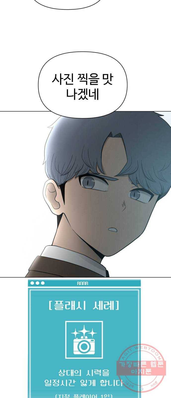 급식러너 22화사기캐 31