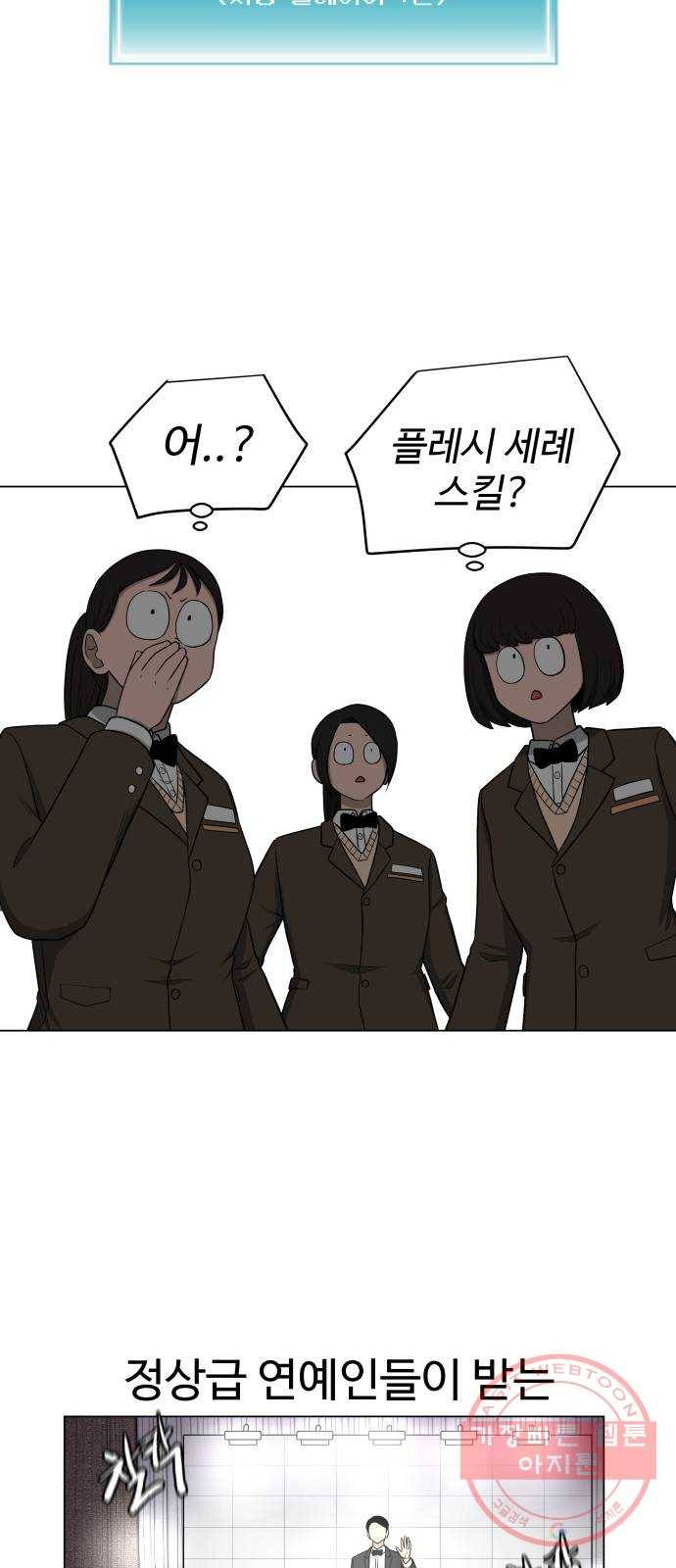 급식러너 22화사기캐 32