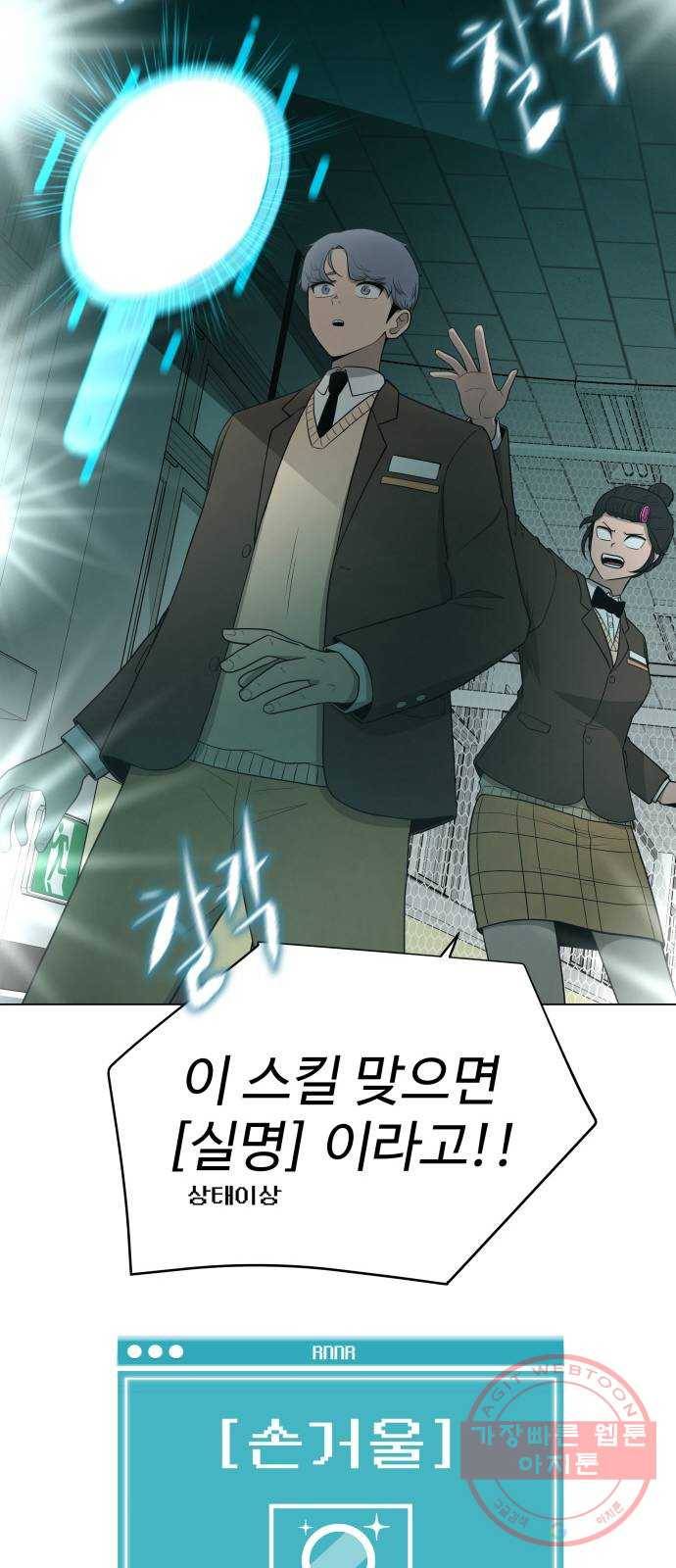 급식러너 22화사기캐 35