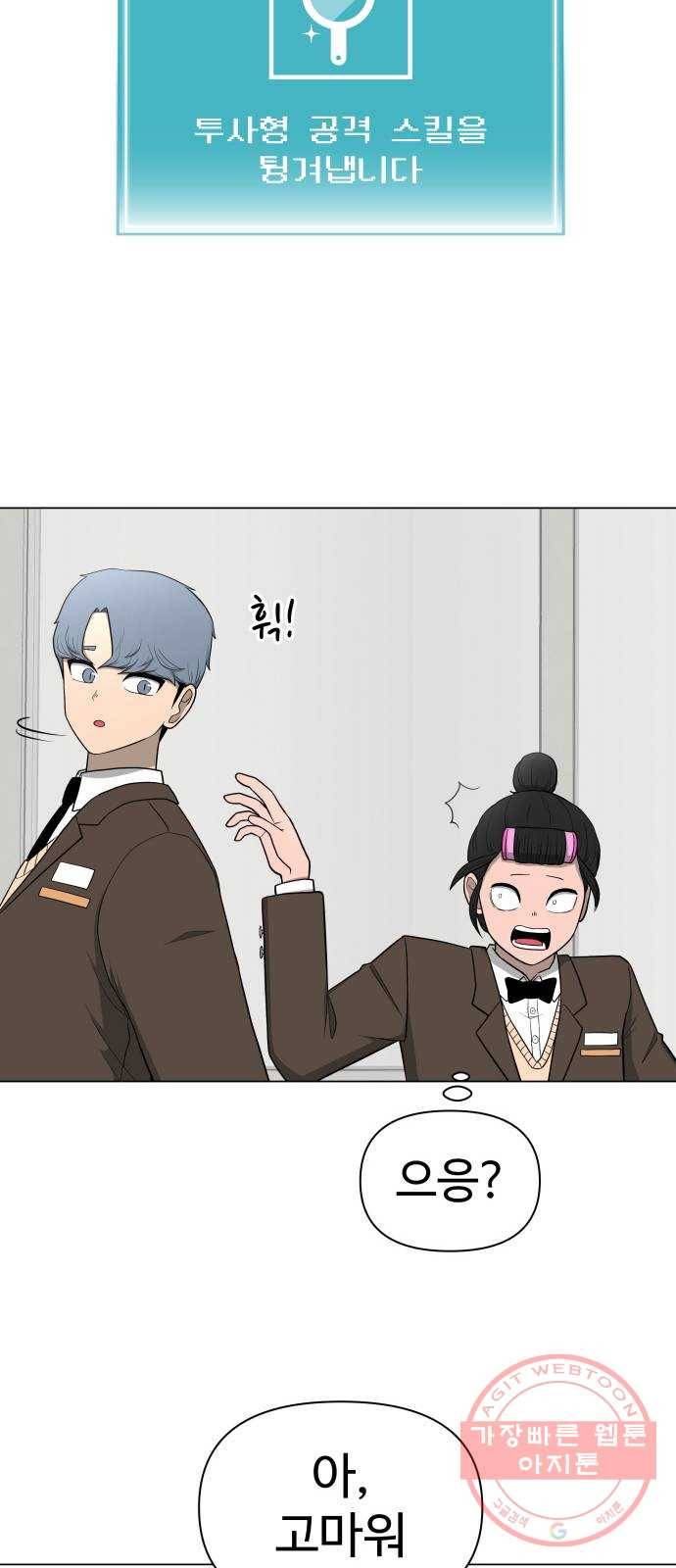 급식러너 22화사기캐 36