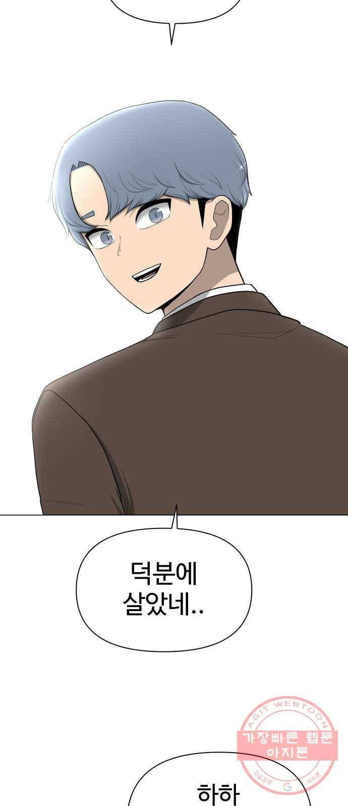급식러너 22화사기캐 37