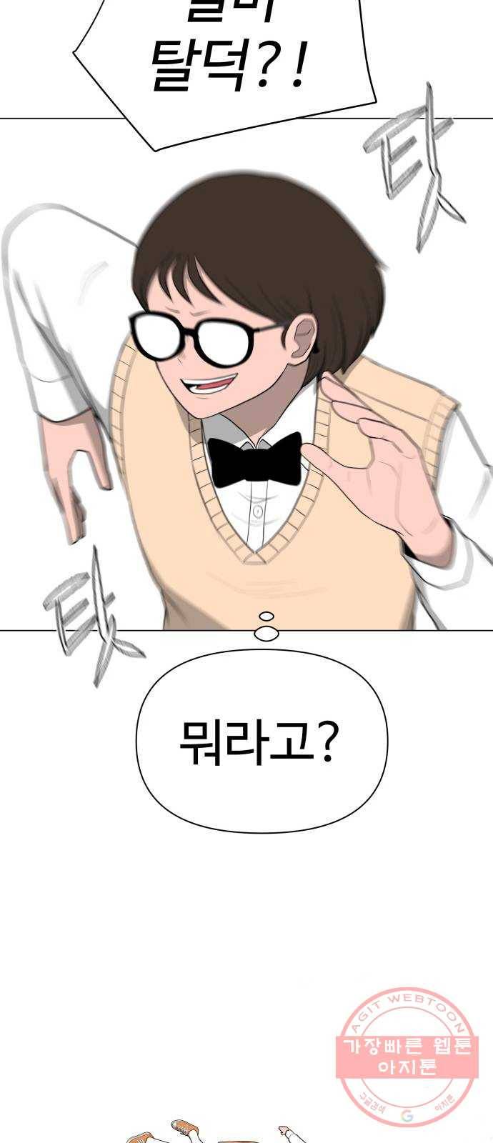 급식러너 22화사기캐 40