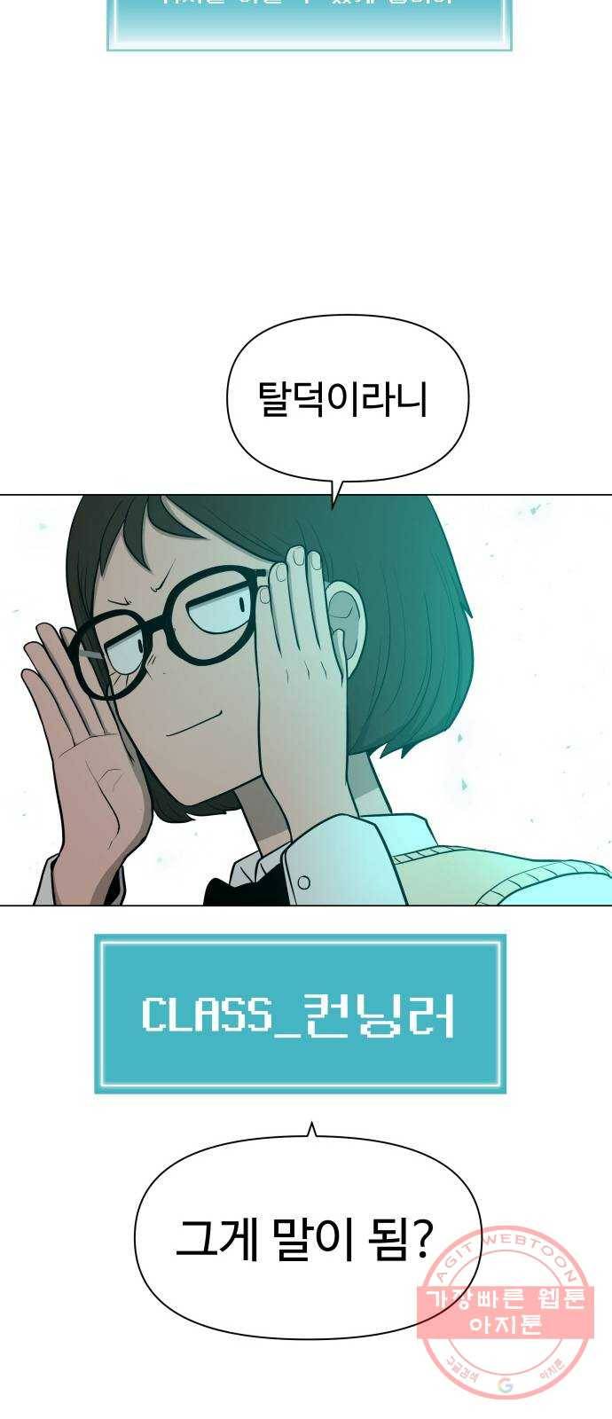 급식러너 22화사기캐 44