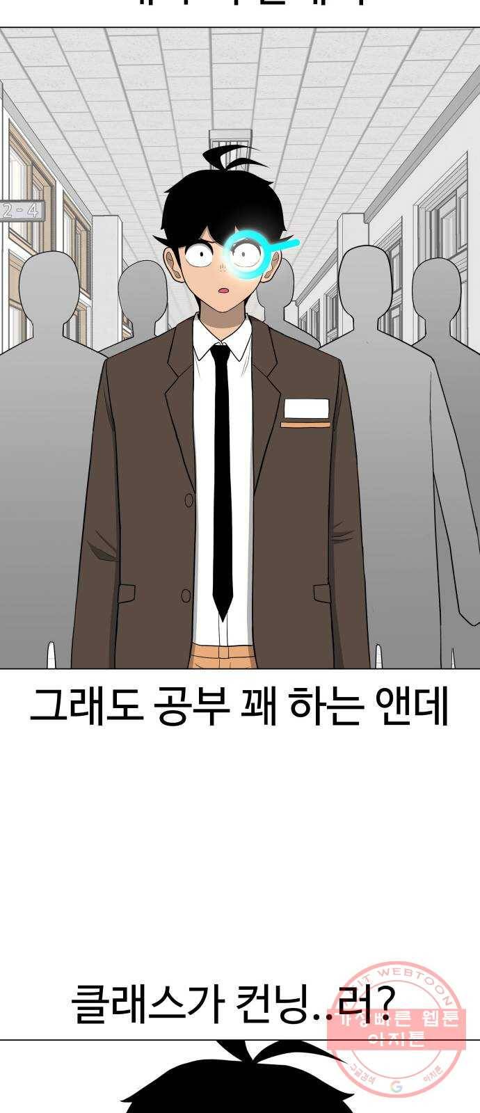 급식러너 22화사기캐 46