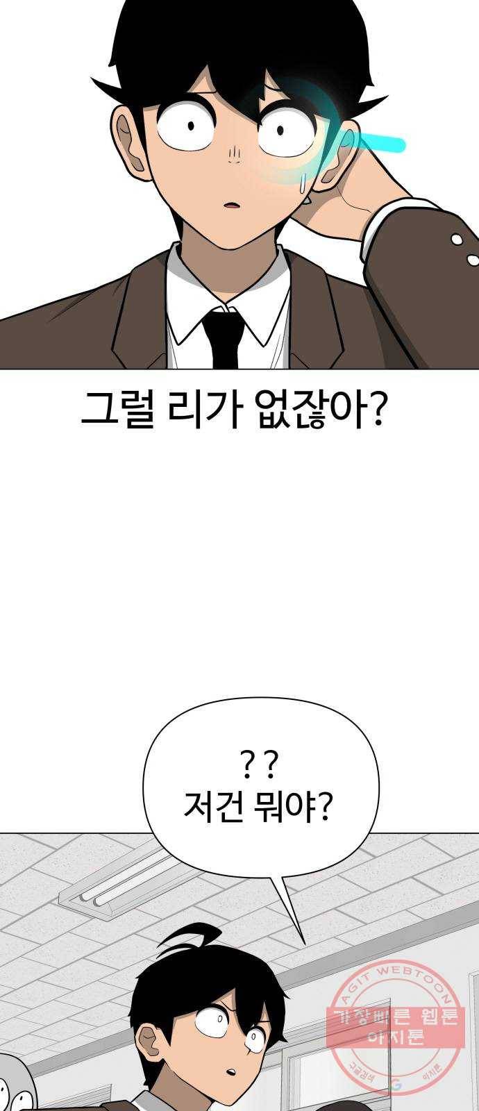 급식러너 22화사기캐 47