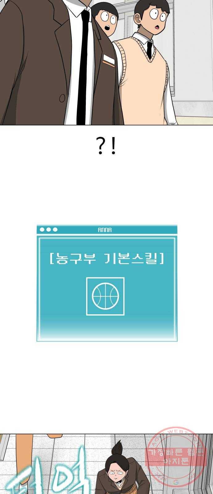 급식러너 22화사기캐 48