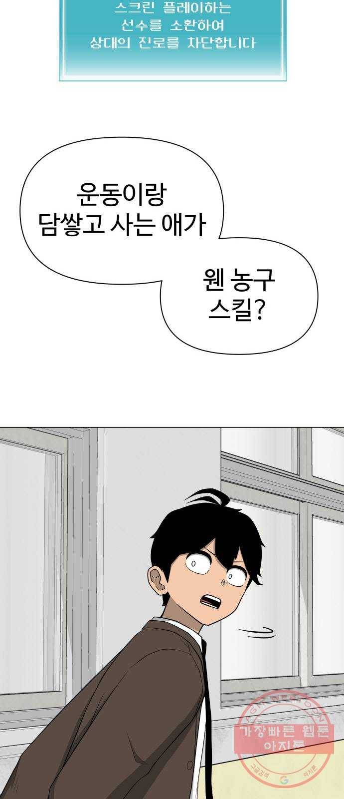 급식러너 22화사기캐 50