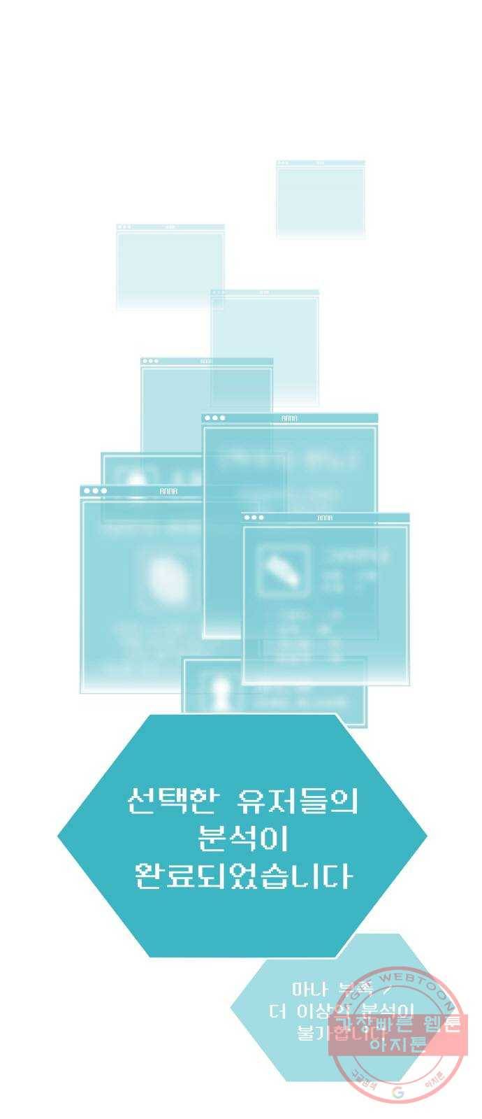 급식러너 22화사기캐 53