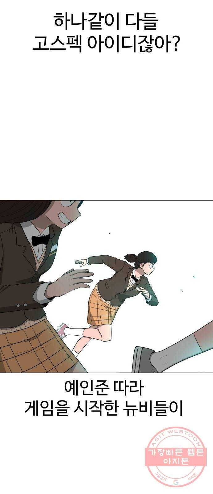 급식러너 22화사기캐 54