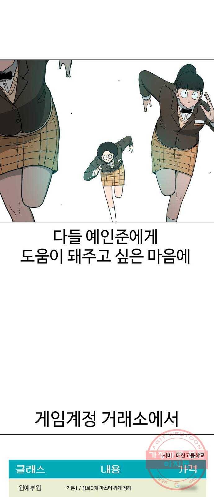 급식러너 22화사기캐 55