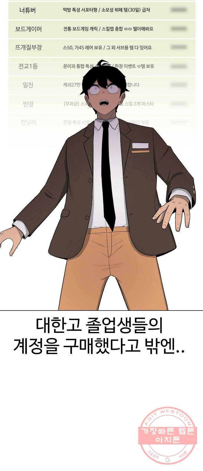 급식러너 22화사기캐 56