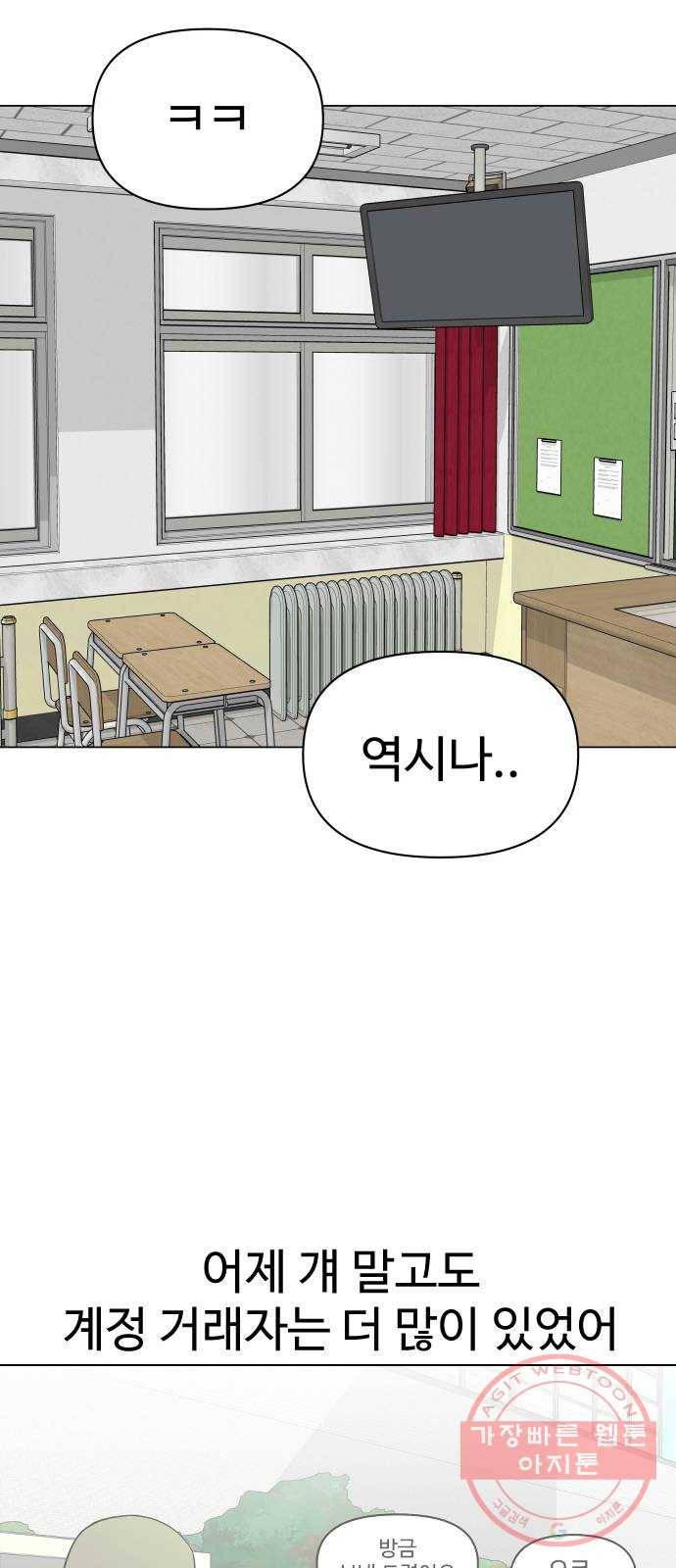 급식러너 22화사기캐 57
