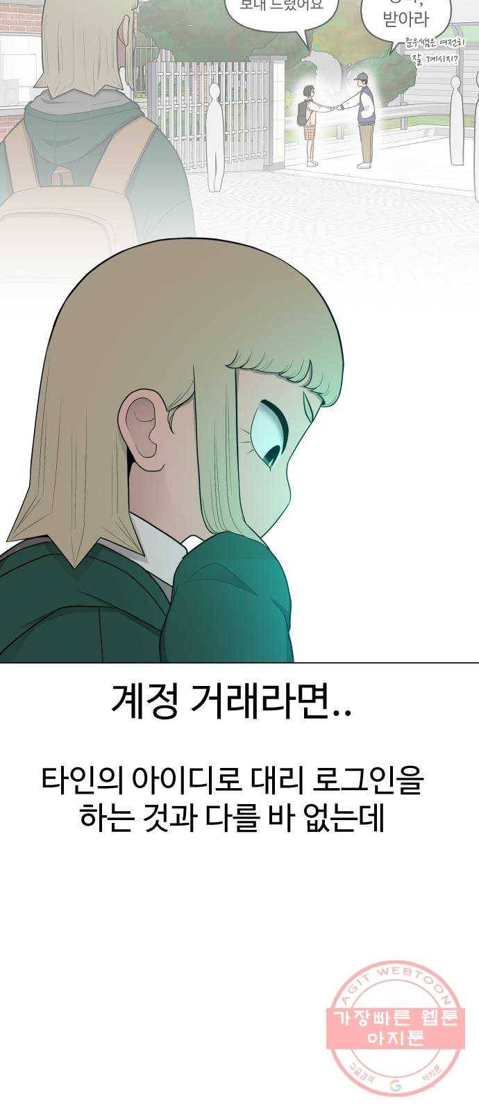 급식러너 22화사기캐 58