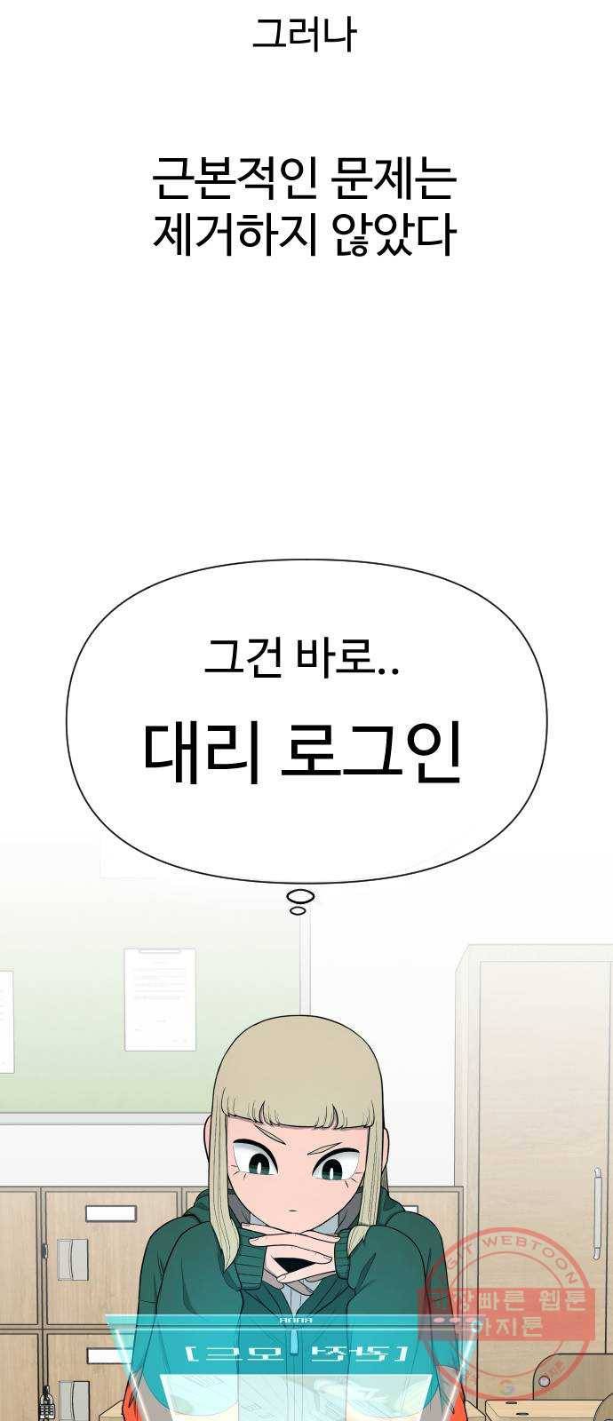 급식러너 22화사기캐 60