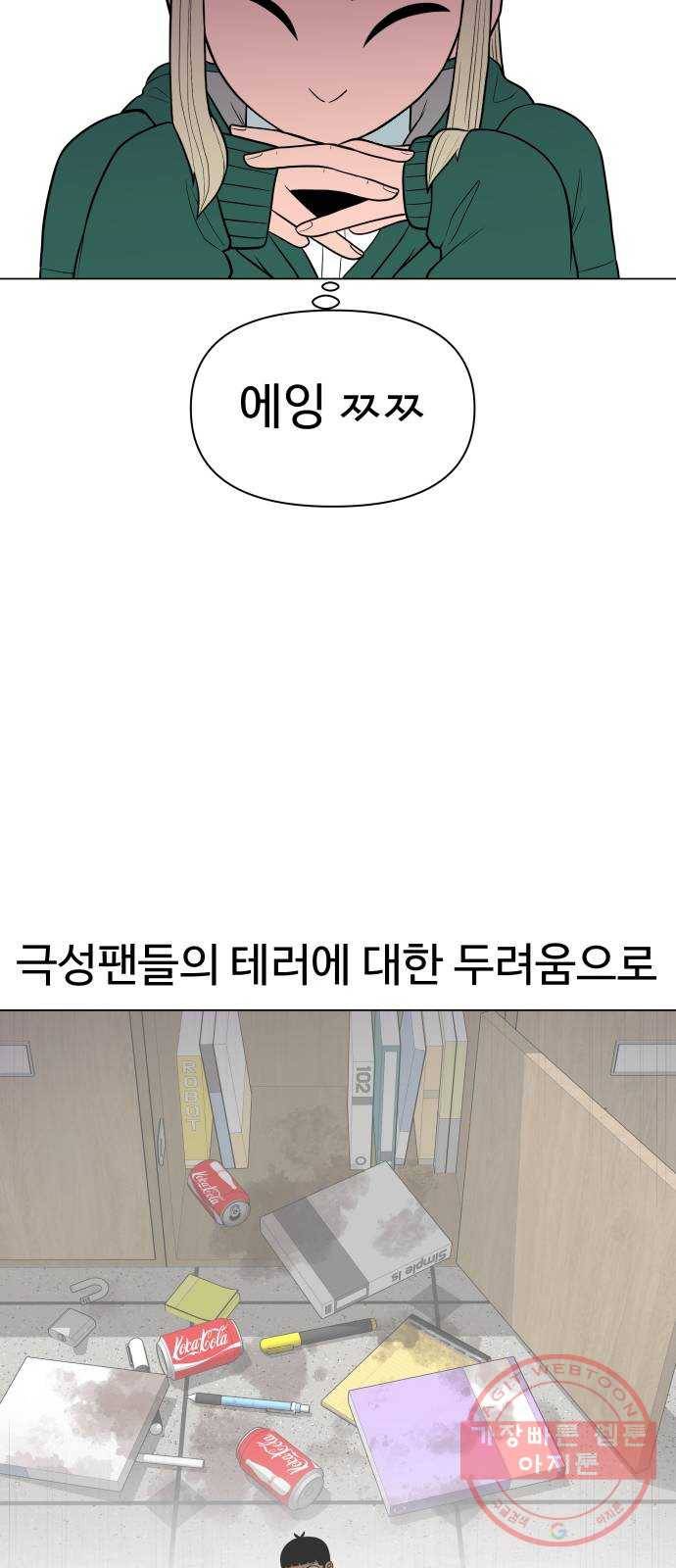 급식러너 22화사기캐 62