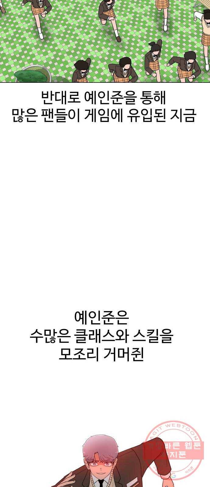 급식러너 22화사기캐 64