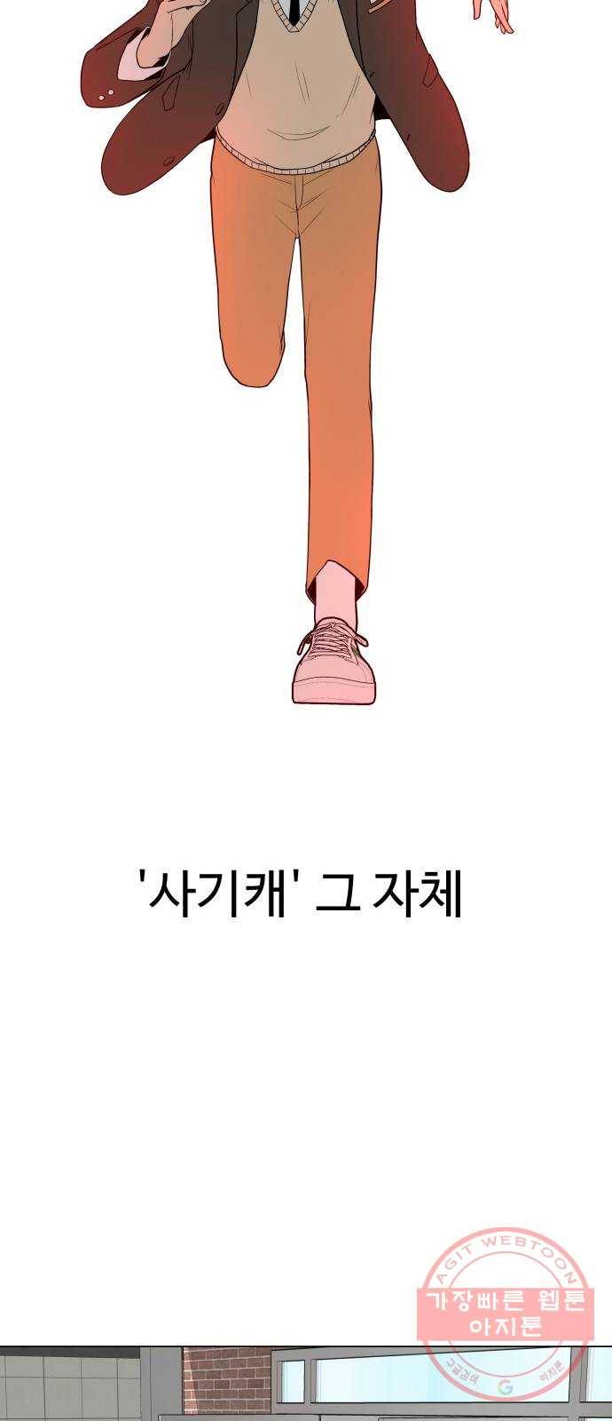 급식러너 22화사기캐 65