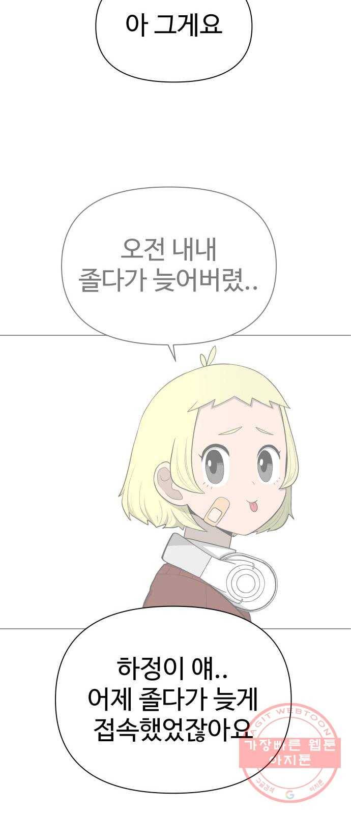 급식러너 22화사기캐 72