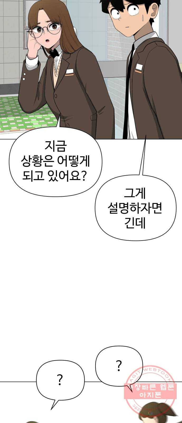 급식러너 22화사기캐 75