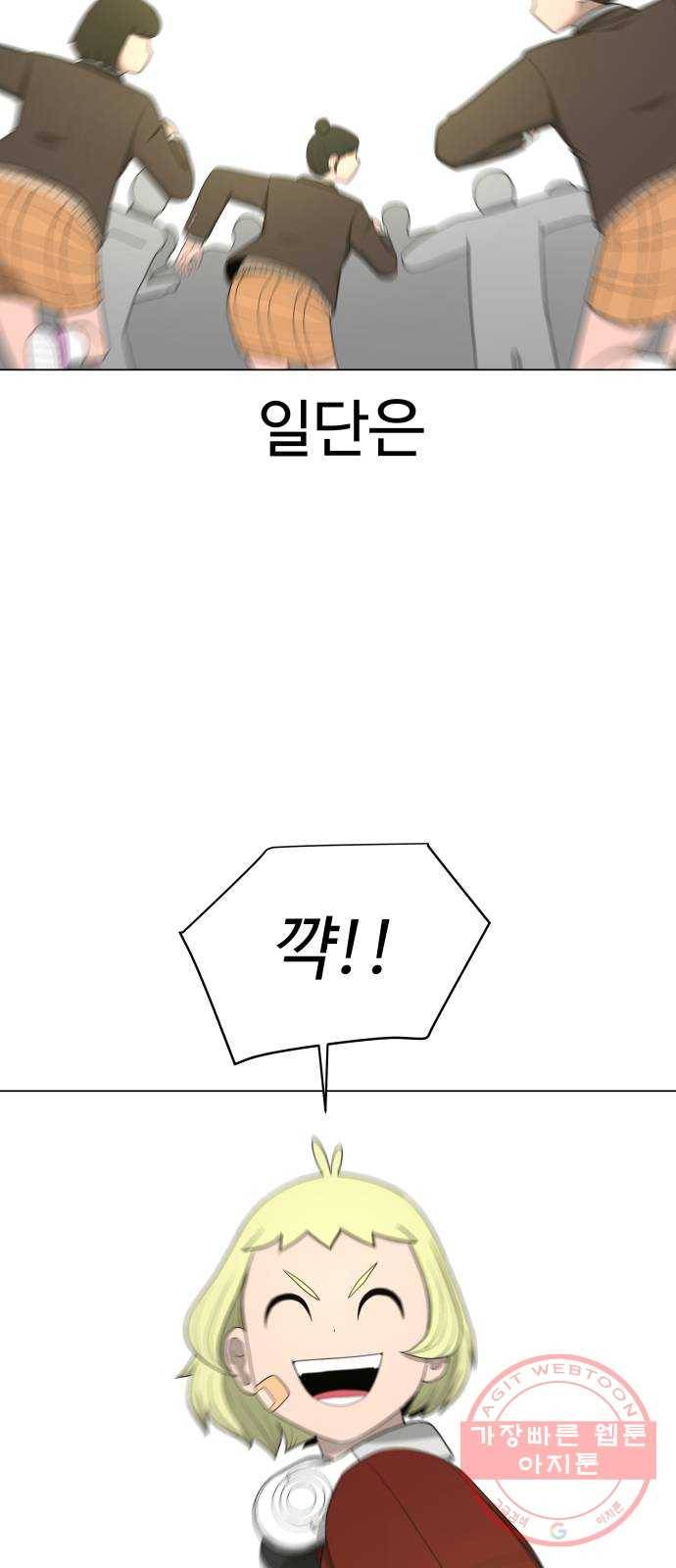 급식러너 22화사기캐 76