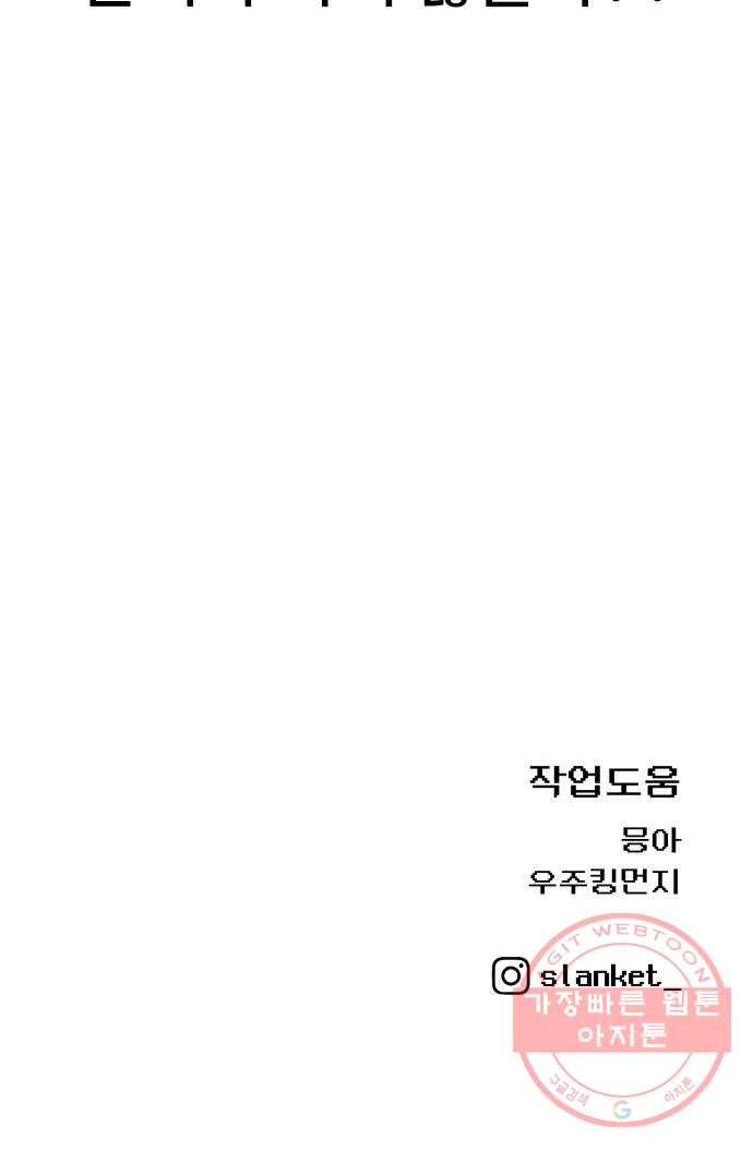 급식러너 22화사기캐 79
