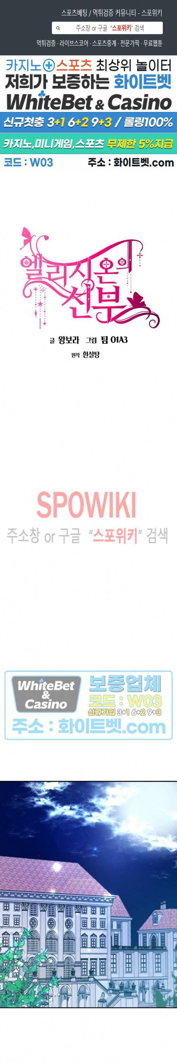 엘리시온의 신부 49화 1