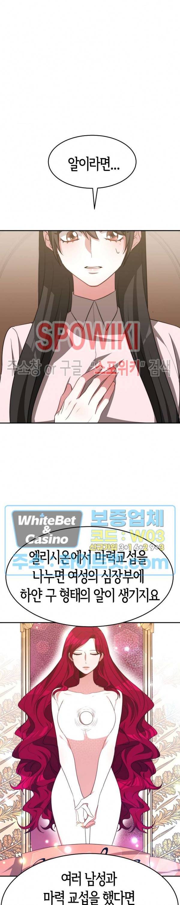 엘리시온의 신부 49화 2