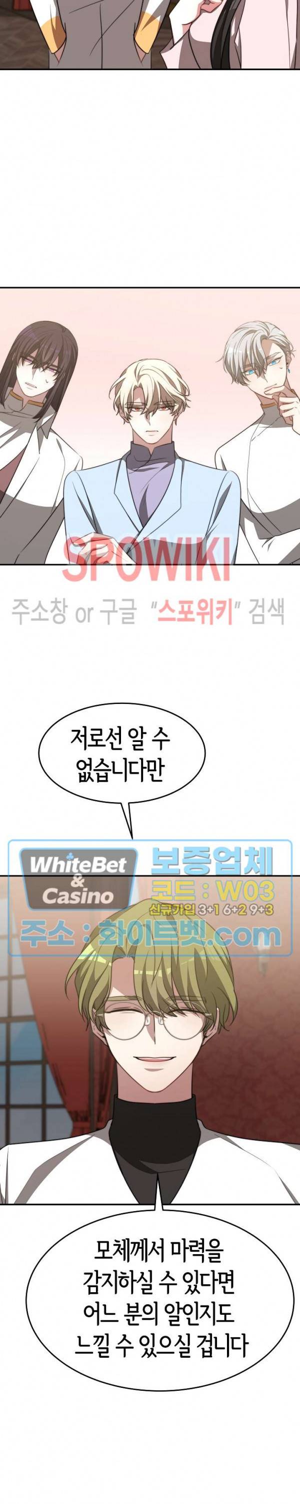 엘리시온의 신부 49화 4