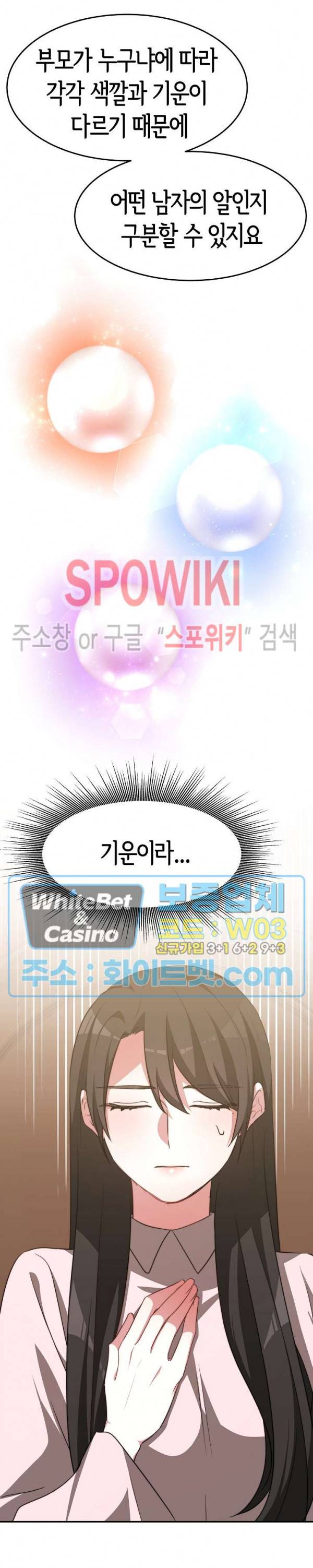 엘리시온의 신부 49화 5