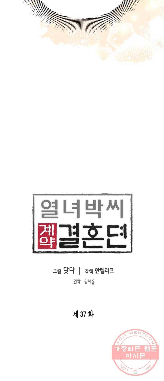 열녀박씨 계약결혼뎐 37화 3