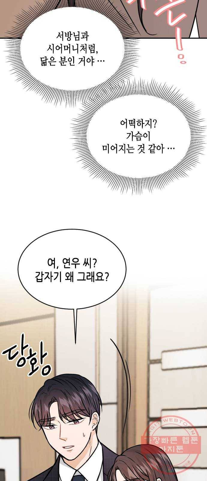 열녀박씨 계약결혼뎐 37화 6