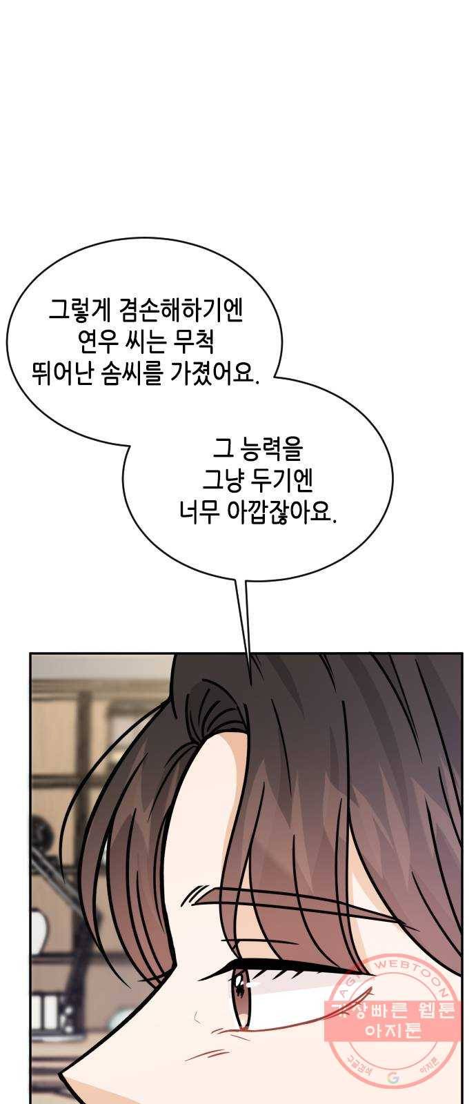 열녀박씨 계약결혼뎐 37화 28