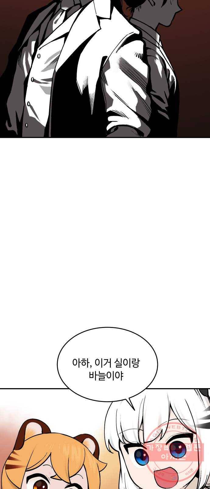 호랑이 들어와요 46화 떠나자 2 7