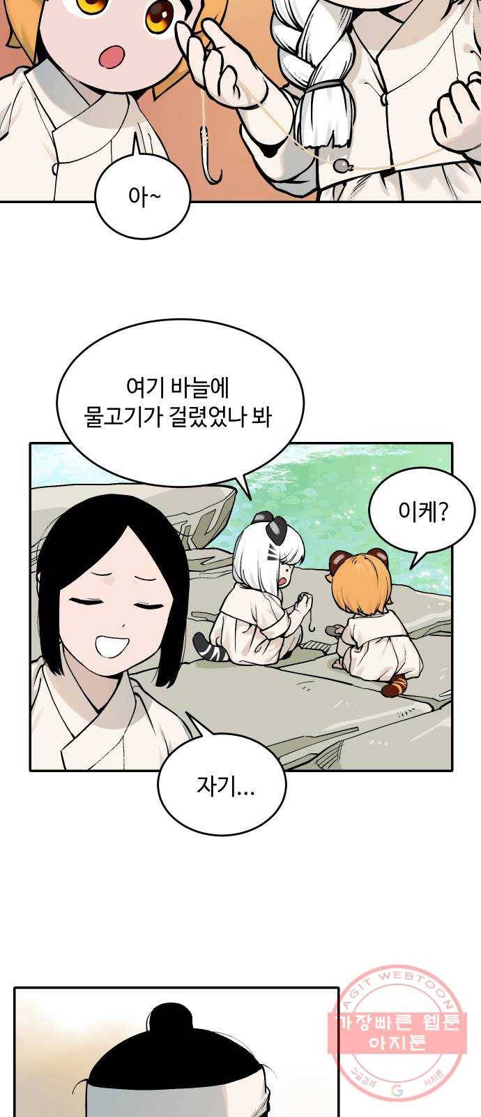 호랑이 들어와요 46화 떠나자 2 8