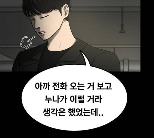 악인 34화 33