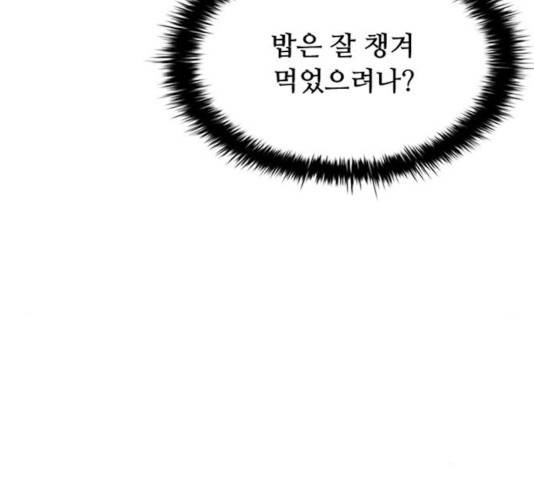 빌런투킬 31화 12