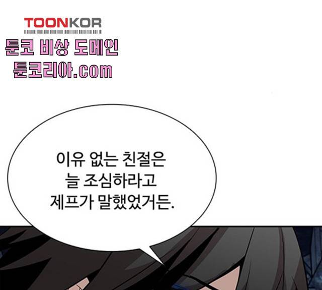 빌런투킬 31화 24