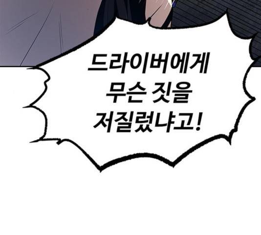 빌런투킬 31화 34