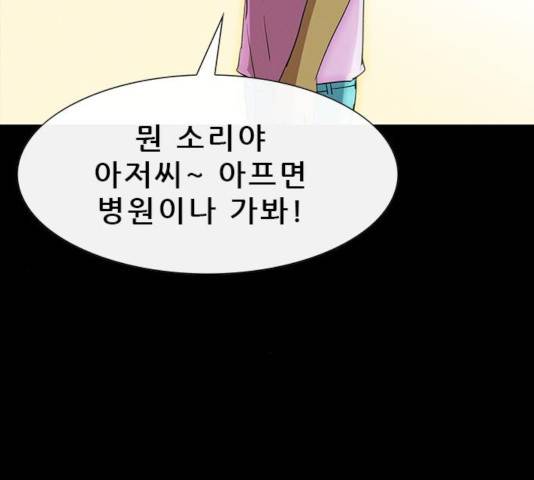 나는 어디에나 있다 20화 15