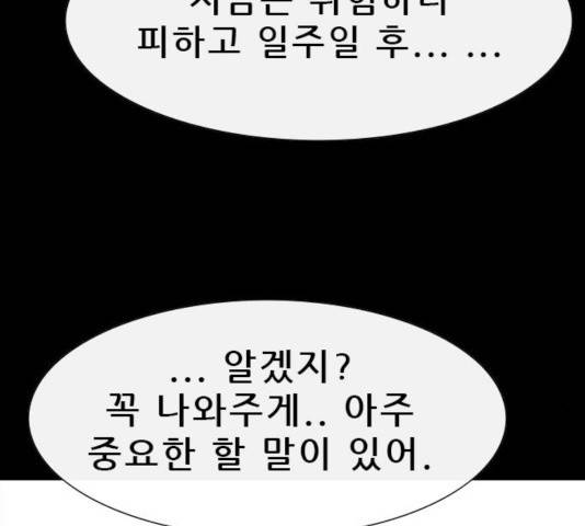 나는 어디에나 있다 20화 20
