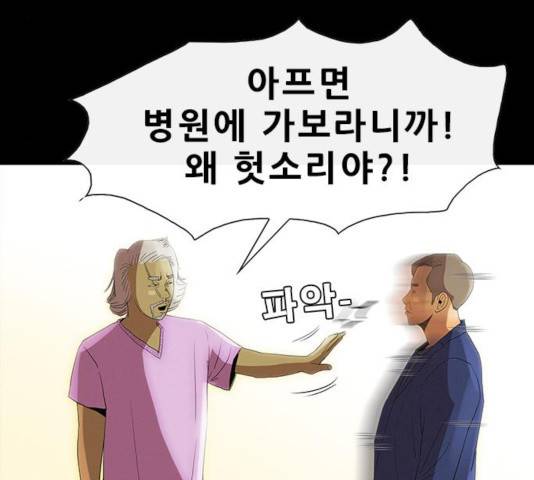 나는 어디에나 있다 20화 24