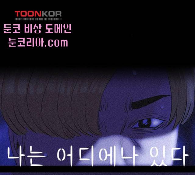 나는 어디에나 있다 20화 44