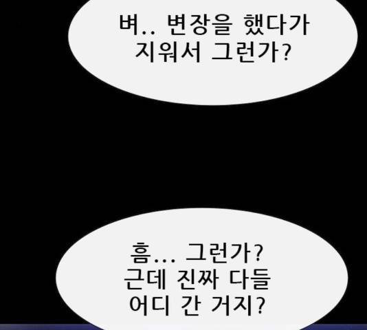 나는 어디에나 있다 20화 54