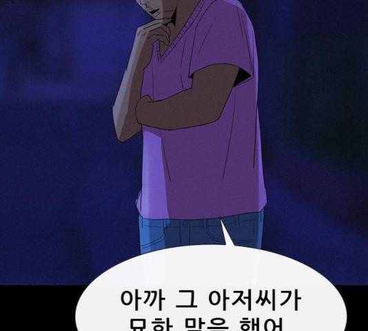 나는 어디에나 있다 20화 57
