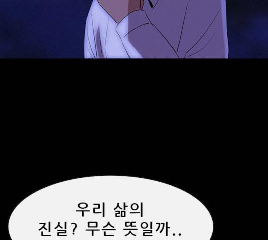 나는 어디에나 있다 20화 61