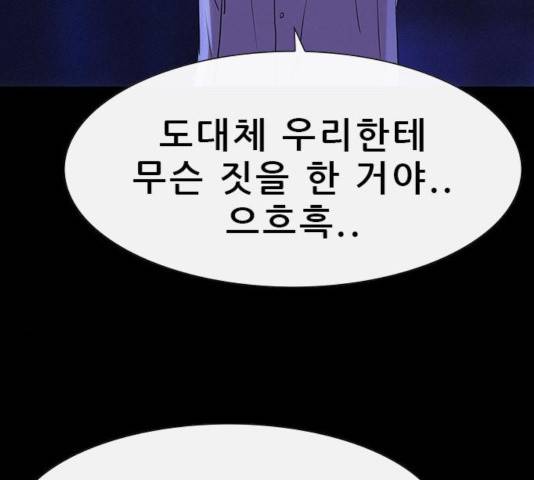 나는 어디에나 있다 20화 82