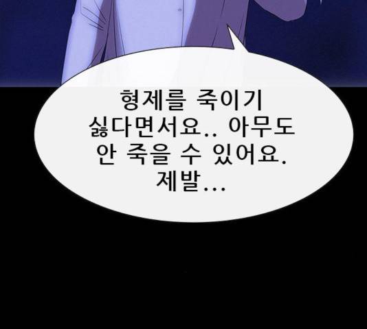 나는 어디에나 있다 20화 84